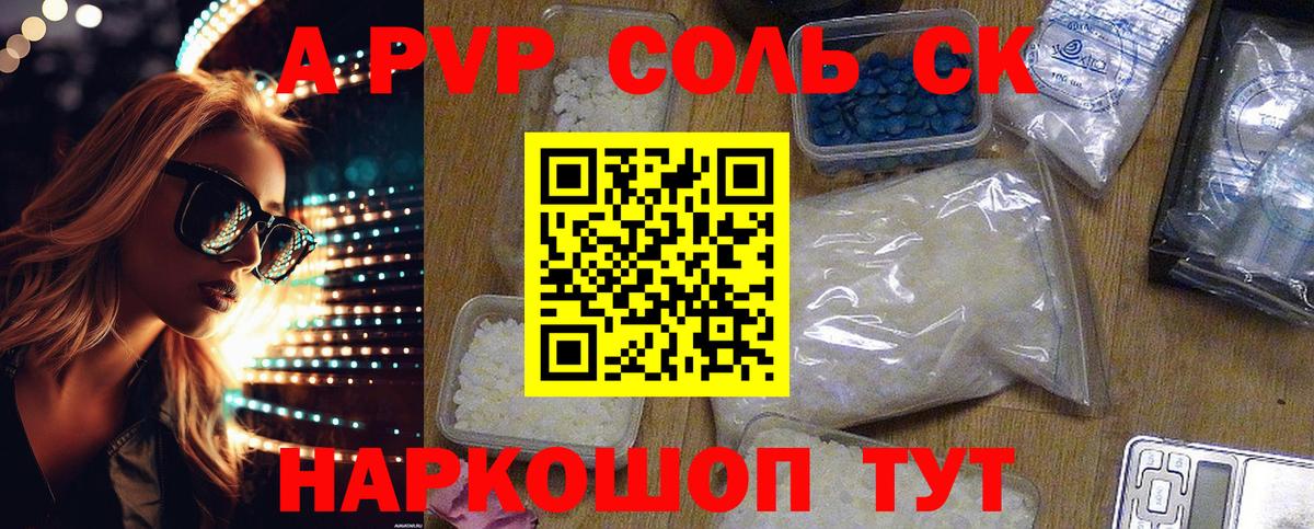 Альфа ПВП VHQ Канаш