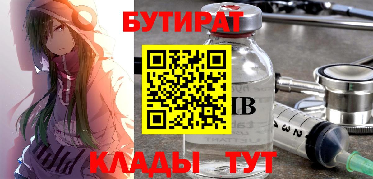 Бутират 99% Канаш