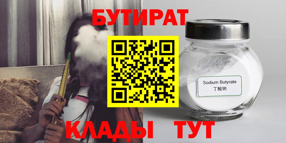 Канаш  БУТИРАТ  Вход с VPN  БУТИРАТ 99% 