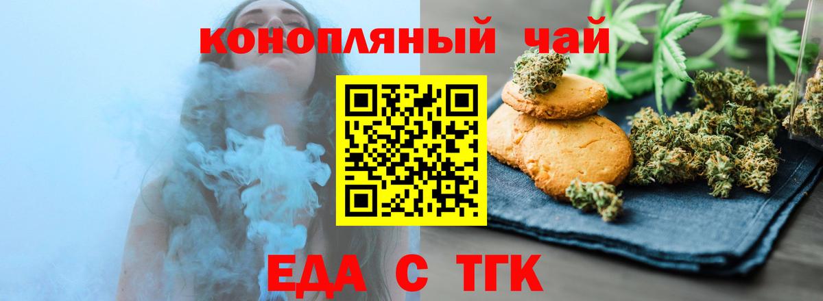 Печенье с ТГК конопля  Вход с VPN  Канаш 