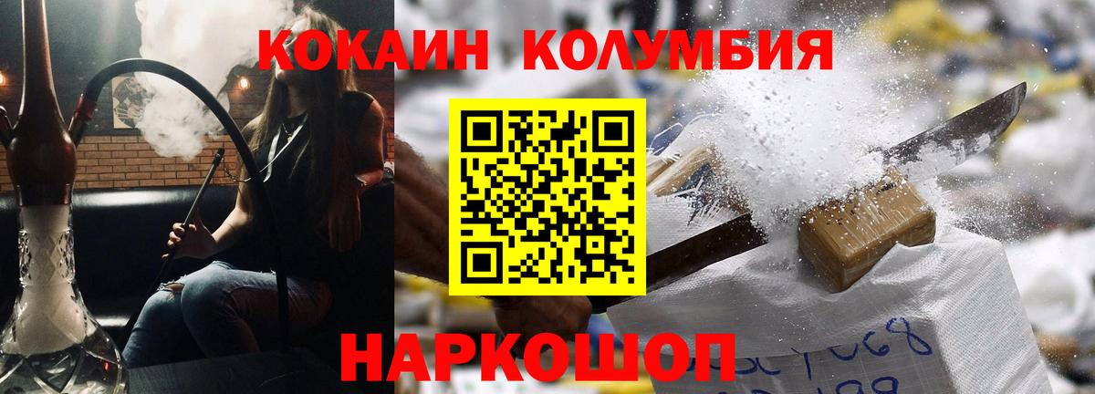хочу наркоту  Кокаин 97%  Вход с VPN  Канаш  Кокаин FishScale 
