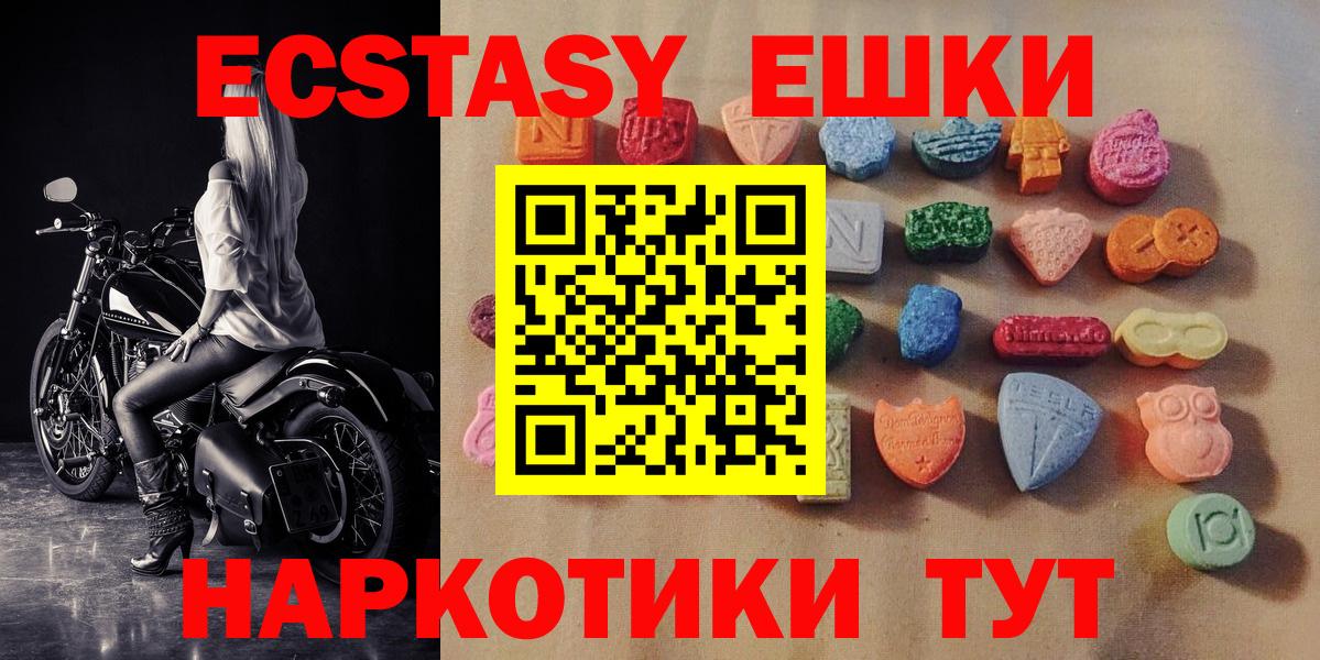 Экстази круглые Канаш