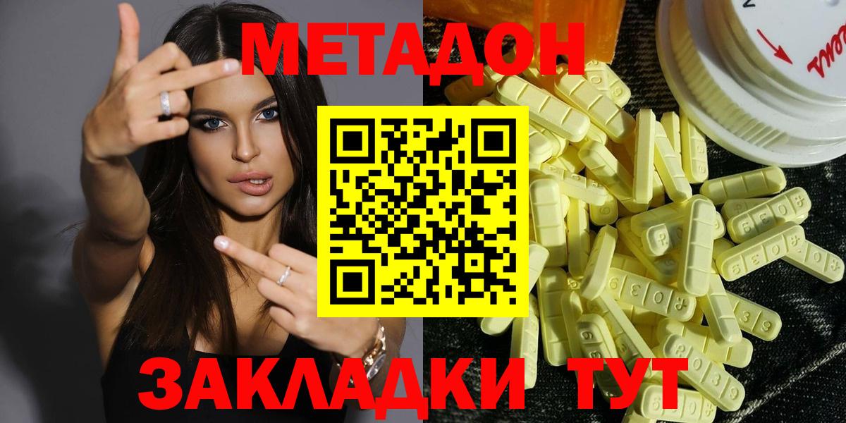 МЕТАДОН methadone  Вход с VPN  Канаш 