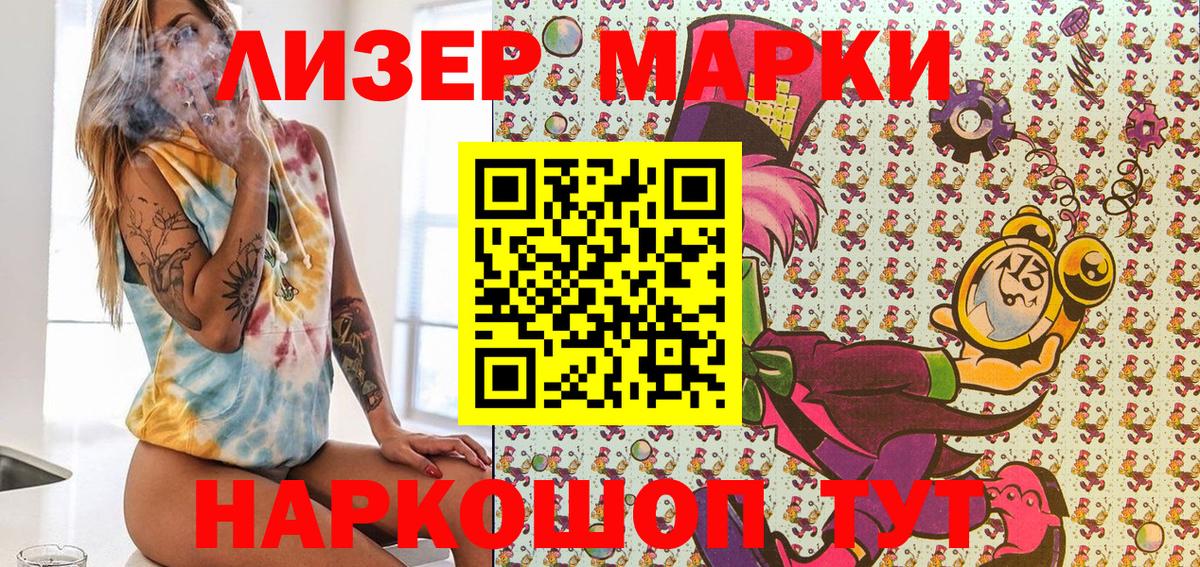 Марки NBOMe 1,8мг Канаш